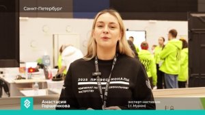 Финал национального Чемпионата профессионального мастерства «Профессионалы»
