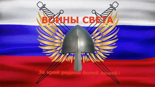 Войны Света.mp4 смотреть онлайн