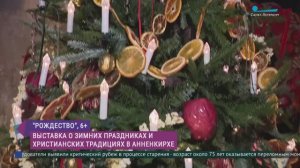 «Рождество» в Анненкирхе