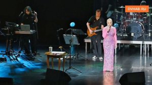 Лариса Долина триумфально выступила в Хабаровске