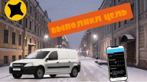 Это было сложно, но я это сделал/выполнил цель в 15 заказов/яндекс доставка 🚛/получил бонус 💰