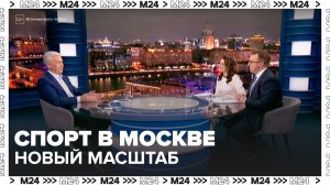 Собянин рассказал о новом спортивном кластере: Мневники и Крылатское объединят одним пространством