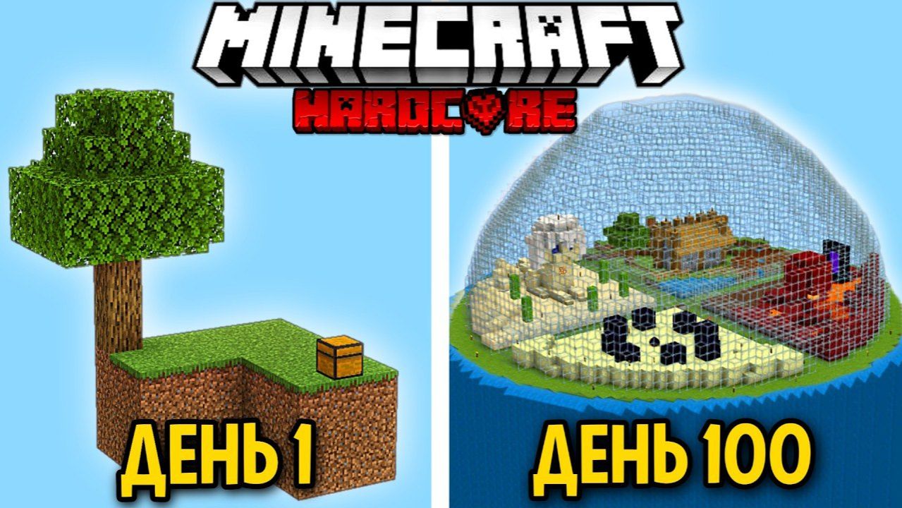 Я Выживал 100 ДНЕЙ На СКАЙБЛОК в Майнкрафт БЕДРОК ХАРДКОР? смотреть онлайн