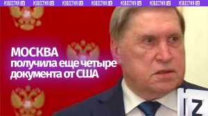 Москва получила еще четыре документа помимо изначального плана Трампа — Ушаков