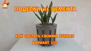 Поделки из цемента своими руками идеи для дачи и сада вариант (375)