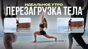 Тонус и гибкость за 40 минут: стретчинг + йога с видом на океан. Убираем зажимы | 22х22