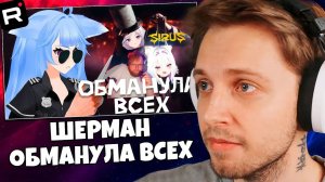 СТИНТ СМОТРИТ: Самый БОЛЬШОЙ РУ ВТУБЕР выдумавший свою ПОПУЛЯРНОСТЬ Trixie_Vox