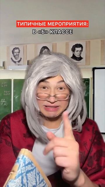 Типичные мероприятия в А Б и В классах