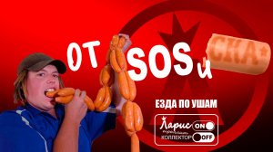 От сосиски кожура _ Как разговаривать с коллекторами