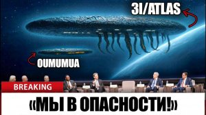 3I/ATLAS несется к Земле: планетарная оборона приведена в готовность