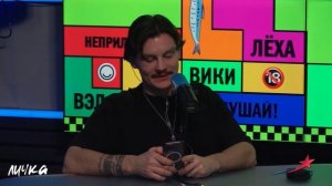 Подкаст — Бригада У Личка #220 #юмор #личка #европаплюс