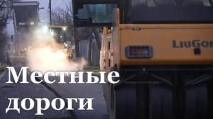 В Луганске завершают ремонт дорог местного значения