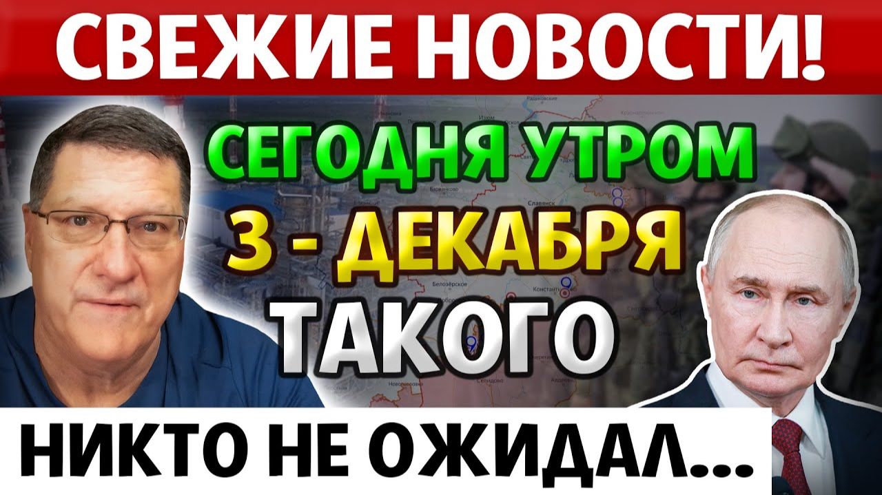 МИРА ПОКА НЕ БУДЕТ! Вот что ПРОИЗОШЛО с Россией... И никто ЭТОГО даже не Заметил. Скотт Риттер