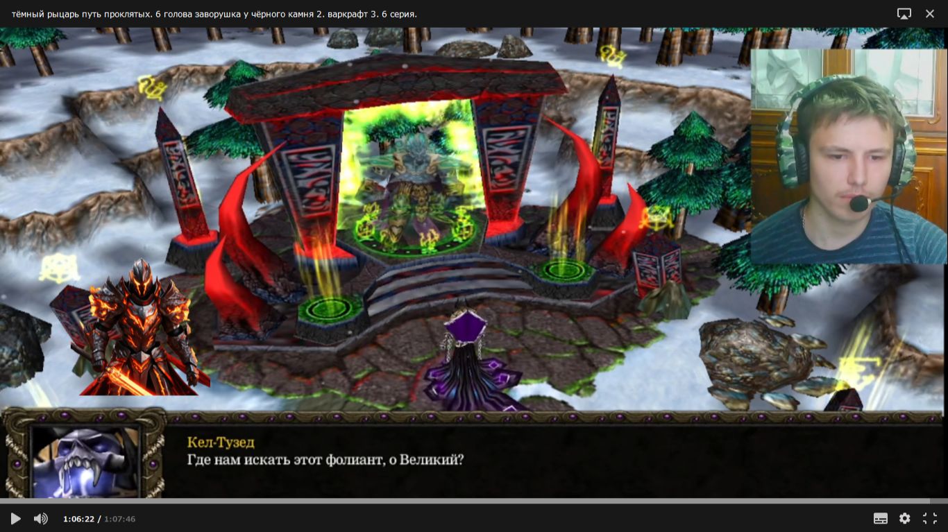 тёмный рыцарь путь проклятых. 6 голова заворушка у чёрного камня 2. варкрафт 3. 6 серия.