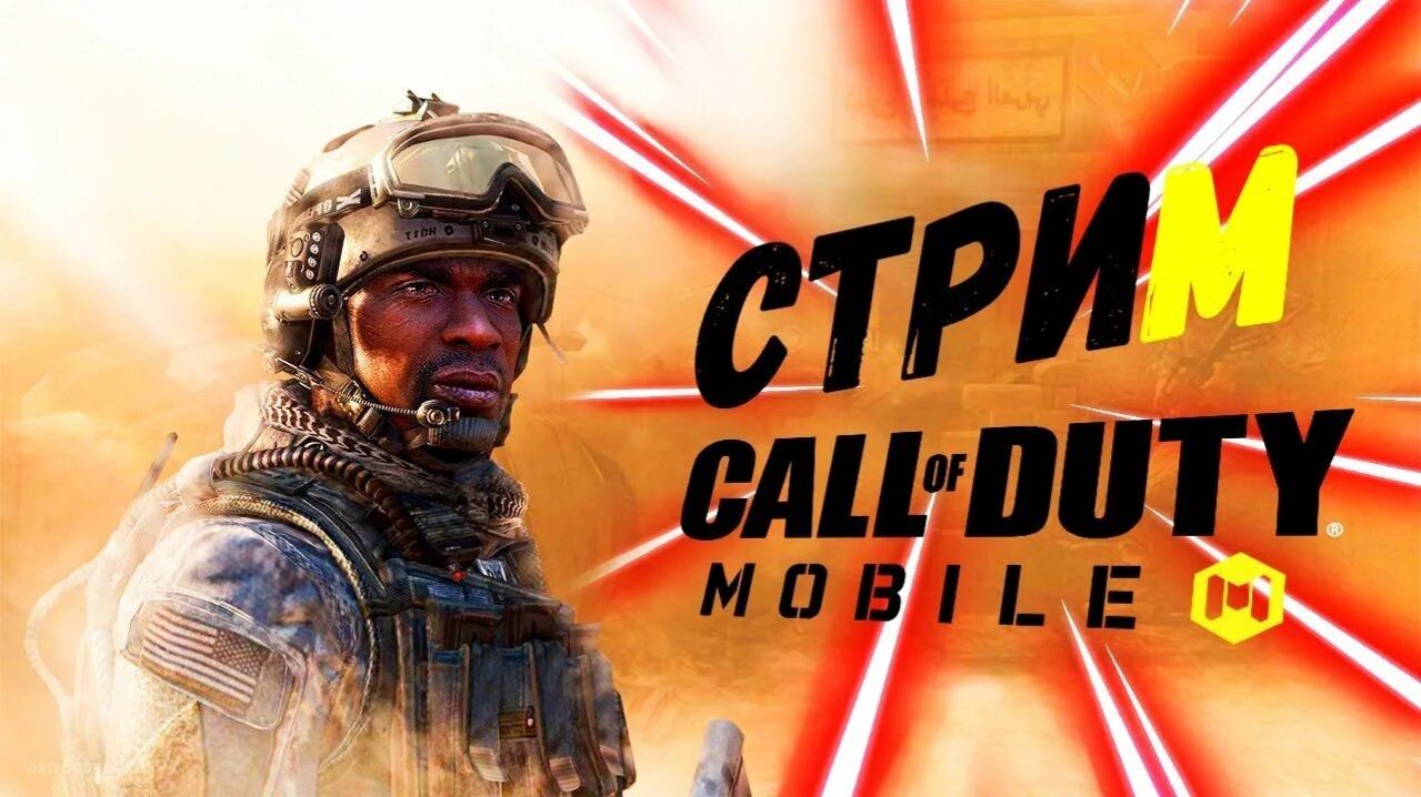 Call of Duty Mobile
