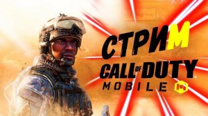 Call of Duty Mobile
