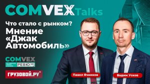 Что стало с рынком? Мнение «Джак Автомобиль»