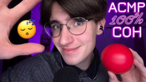 АСМР ТЫ ТОЧНО УСНЕШЬ / ASMR ТРИГГЕРЫ ДЛЯ 100% СНА