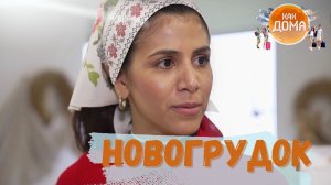 Венесуэлка танцует Лявониху в Беларуси! | НОВОГРУДОК