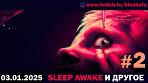 SLEEP AWAKE ➤ Violent Horror Stories 2 ➤ Baby Steps #2 [03.12.25]