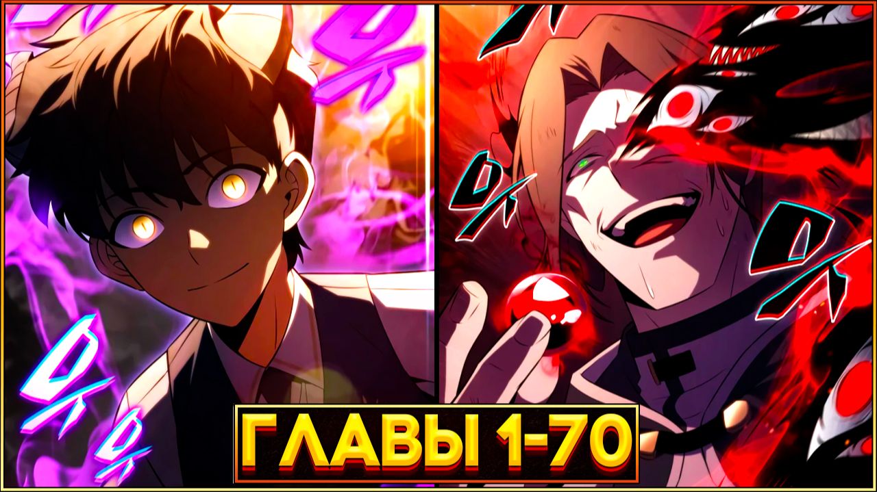 ВЕЛИЧАЙШИЙ УБИЙЦА ПЕРЕРОЖДАЕТСЯ ПОСЛЕ ПРЕДАТЕЛЬСТВА БРАТА (Озвучка манги, Главы 1-70) смотреть онлайн