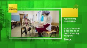 Томск. Курсы сестёр милосердия