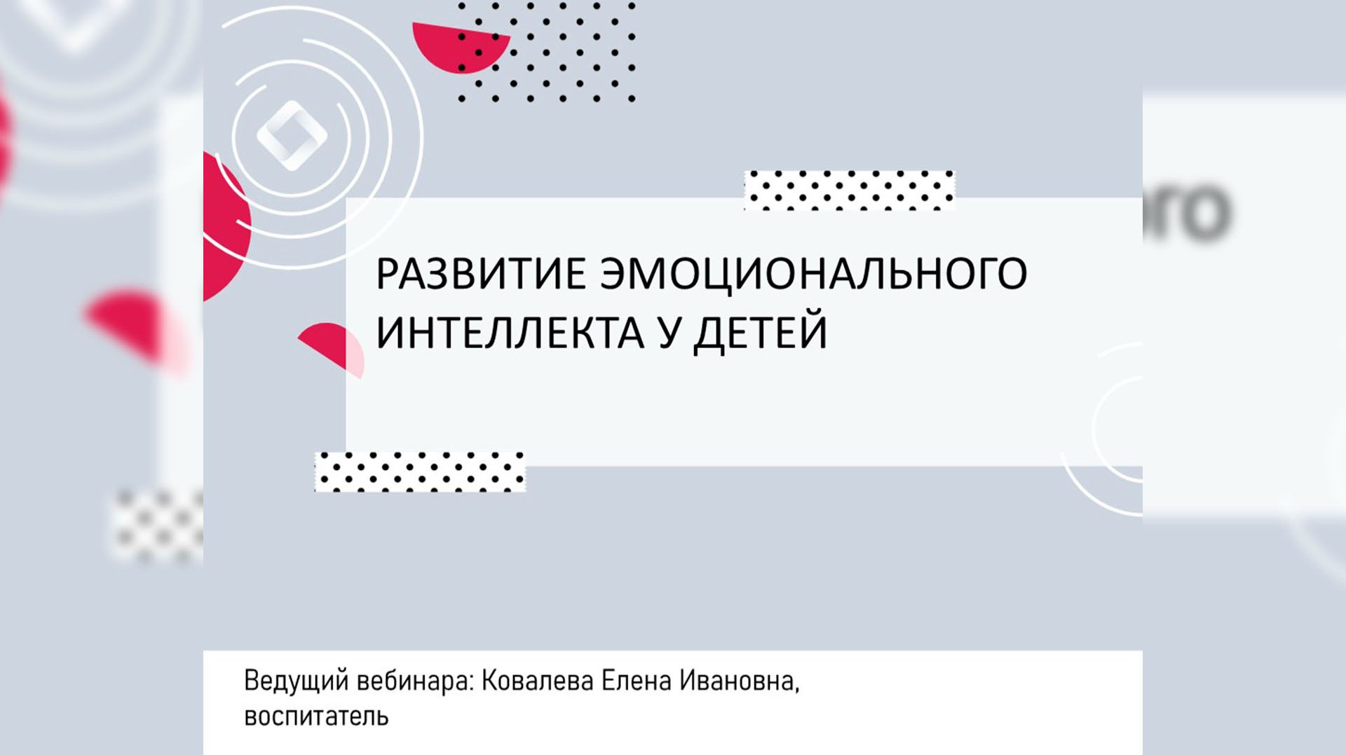 Эмоциональный интеллект. Развитие эмоционального интеллекта у дошкольников и младших школьников.