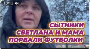 САМВЕЛ АДАМЯН, СЫТНИКИ, СВЕТЛАНА И МАМА ПОРВАЛИ ФУТБОЛКИ..