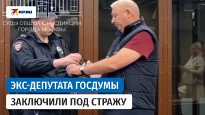 Суд Москвы заключил экс-депутата Госдумы Анатолия Вороновского под стражу