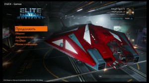 Elite Dangerous (#1) PS 5 /геймпад/ прохождение на канале DGEK - Games