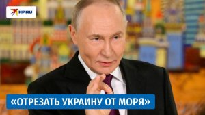 Путин: С Украиной мы действуем хирургическим способом, аккуратненько
