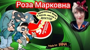 Грамотный налоХовый инспектор и прочая мошенническая звонящая чепуха. Автор Роза Марковна.