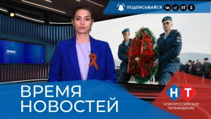 ВРЕМЯ НОВОСТЕЙ 03 Декабря 2025 года