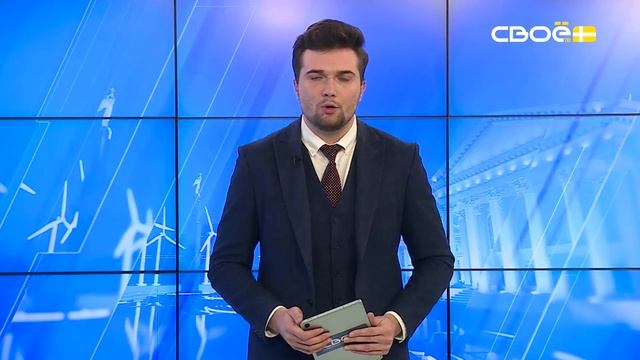 Новости на Своём от 4 декабря 2025г. 8:30