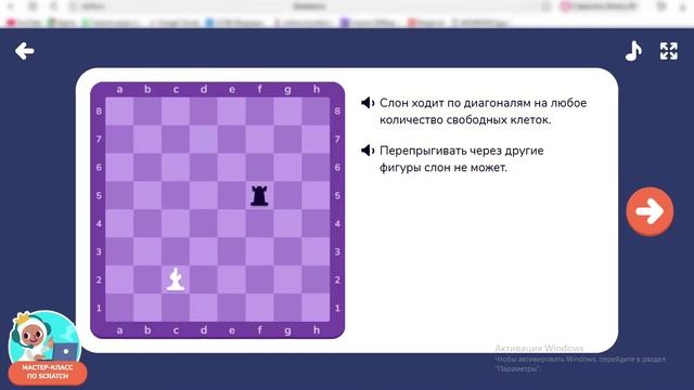 шахматы учи ру №8 слон