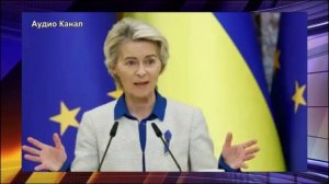 Европа с треском проиграла битву за Украину. Это стало окончательно ясно из обращения фон дер Ляйен