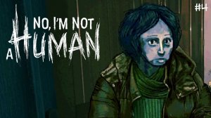 ВСЕХ ГРОХНУЛ! | No, I'm not a Human | #4