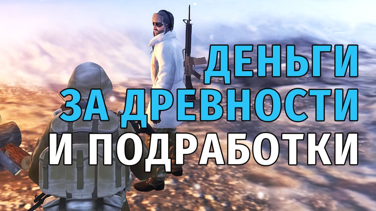 90. Деньги за древности и подработки в Чёрном Лесу. Stay Out | RU2