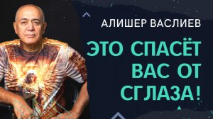 ВЫ УЗНАЕТЕ ДРЕВНИЕ РИТУАЛЫ И КВАНТОВУЮ МАГИЮ — ЭТО ПОМОЖЕТ ВАМ ЗАЩИТИТЬСЯ ОТ СГЛАЗА И ЧЁРНОЙ ЭНЕРГИИ