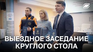 Выездное заседание круглого стола | ГУУ
