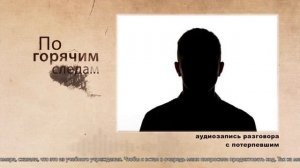 Мошенники «промыли мозги» молодому ивановцу и едва не оставили его родителей без денег