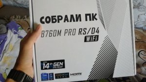 СОБРАЛИ ПК ОТЦУ МАТЬ: ASROCK B760M PRO RS/D4 WIFI +i312100F + RTX 2080 SUPER