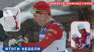 Новости лыжных гонок / Большунова отстранили / Допуск лыжников к ОИ - 2026.