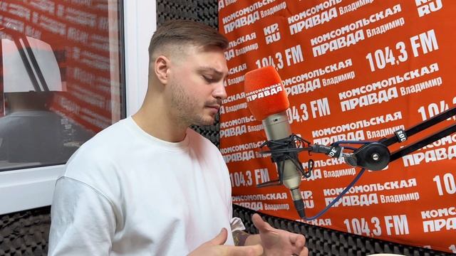 Ефимов Егор Андреевич стоматолог-ортопед клиники Мандарин на радио Комсомольская Правда