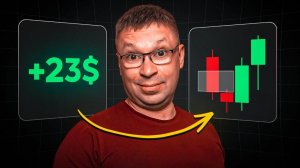 Стратегия трейдинга на +23$ с каждой сделки. (просто скопируй)