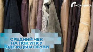 Обновление гардероба. Во сколько обойдутся покупки теплой одежды в этом сезоне?