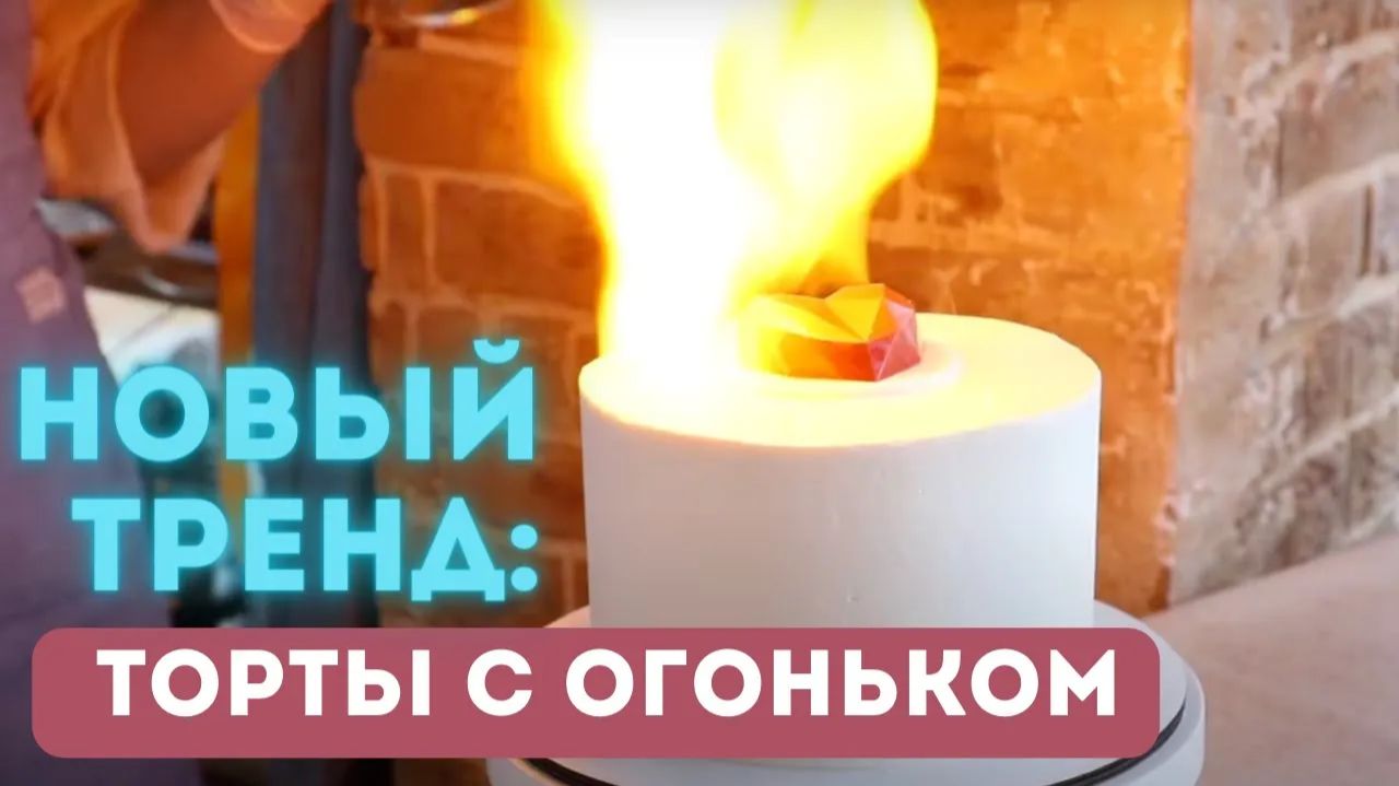 Пиробумага для тортов | Как легко и быстро сделать шоу-торт с вау-эффектом смотреть онлайн