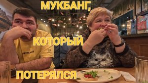 Аналитический обзор от 2 декабря 2025 года. Мукбанг, который потерялся.