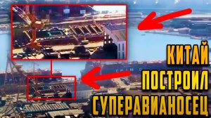 Китай делает то, что США бросили атомный авианосец с рельсотроном