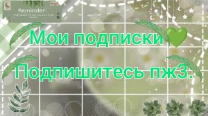 💚🥝подписки🥝💚